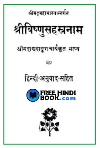 vishnu-sahasranamam-hindi-pdf