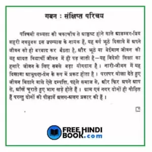 gaban-hindi-pdf
