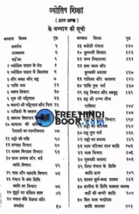 sachitra-jyotish-shiksha-hindi-pdf