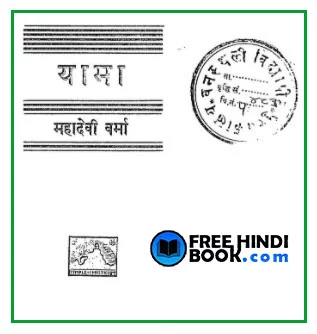 yama-hindi-pdf