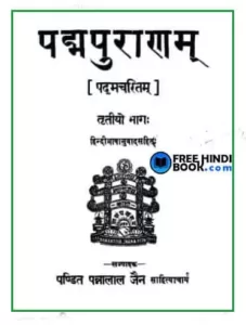 Padm-Puran-pdf