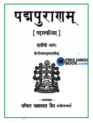 Padm-Puran-pdf