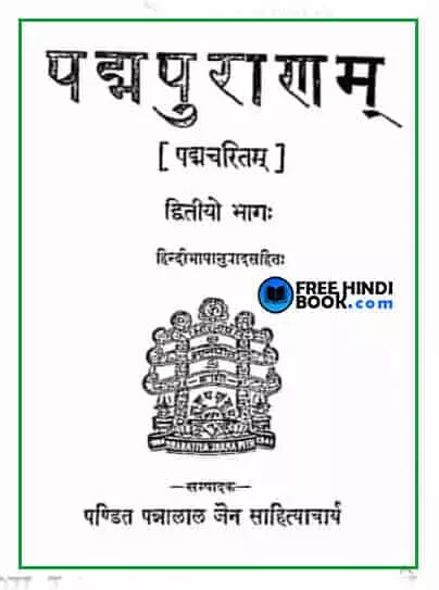 Padm-puran-hindi-pdf