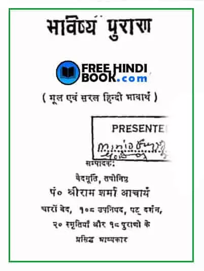 bhavishya-puran-hindi-pdf