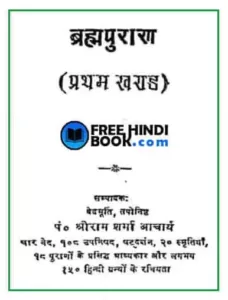 brahm-puran-pdf