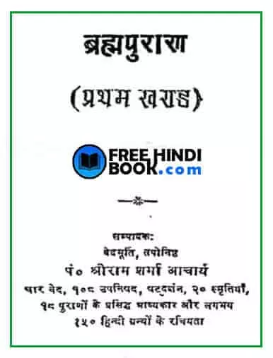 brahm-puran-pdf