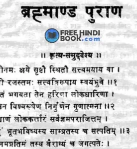 brahmand-puran-hindi-pdf