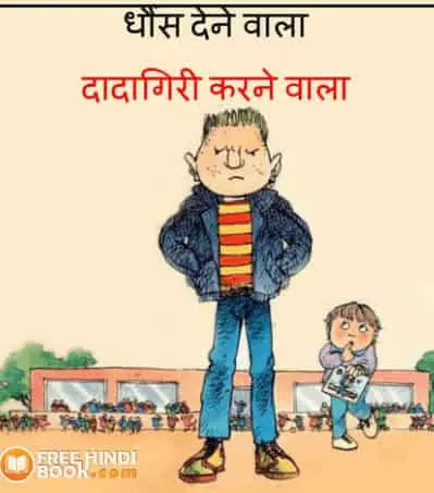 dadagiri-karne-wala-hindi-pdf