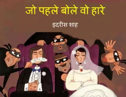 jo-pahle-bole-wo-hare-hindi-pdf