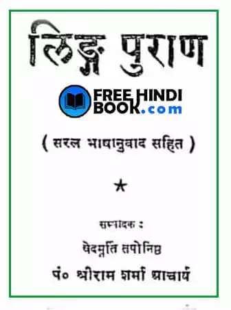 ling-puran-hindi-pdf