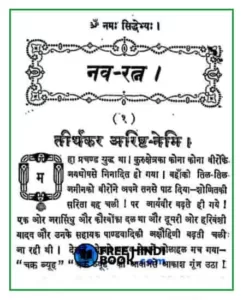 nav-ratna-hindi-pdf