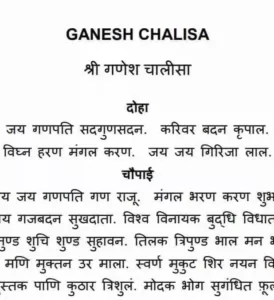 shree-ganesh-chalisa