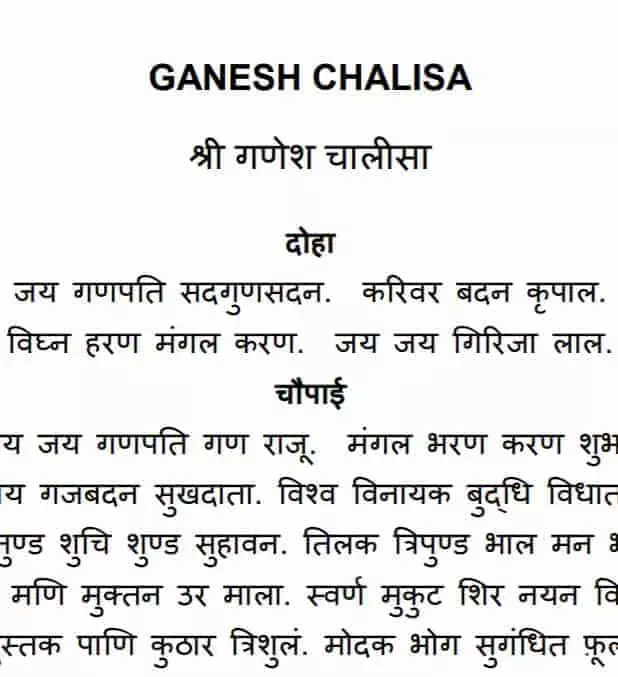 shree-ganesh-chalisa