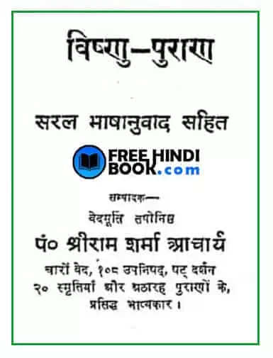 Vishnu Puran ( विष्णु पुराण ) Hindi PDF - Shri Ram Sharma Acharya