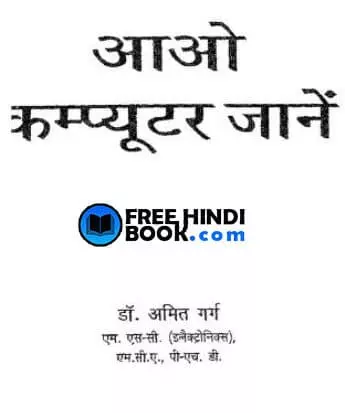 aao-computer-jane-hindi-pdf