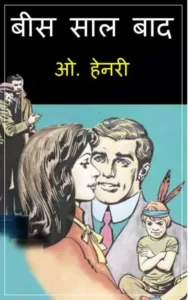 after-twenty-years-hindi-comic-pdf