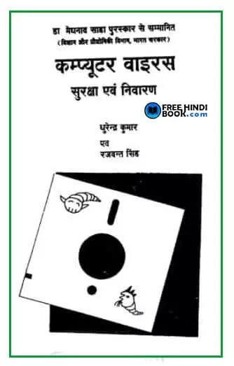 computer-virus-hindi-pdf