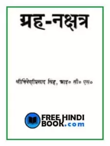 grih-nakshatra-hindi-pdf