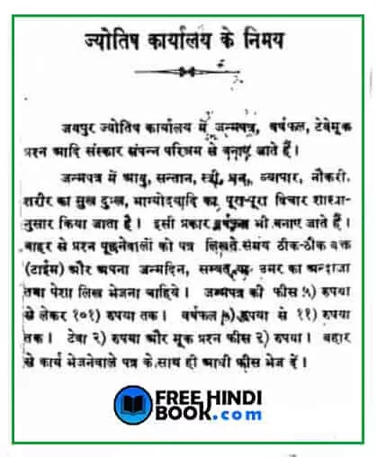 jyotish-hindi-pdf