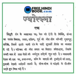 jyotsana-hindi-pdf