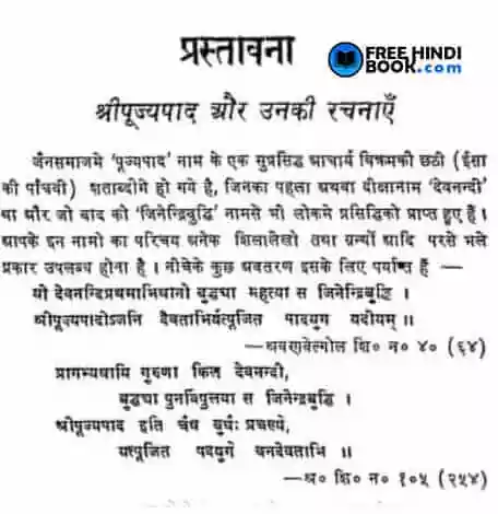 samadhi-tantra-aur-ishtopadesh-hindi-pdf