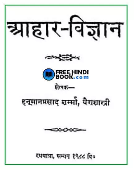 aahar-vigyan-hindi-pdf