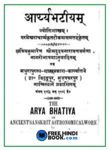 arya-bhatiya-hindi-pdf