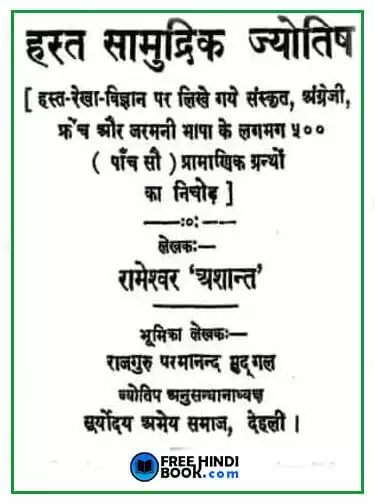 hast-samudrik-jyotish-hindi-pdf