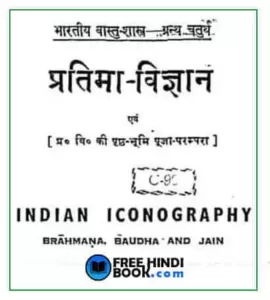 pratima-vigyan-hindi-pdf