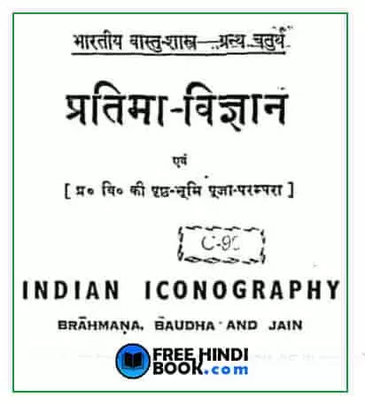 pratima-vigyan-hindi-pdf
