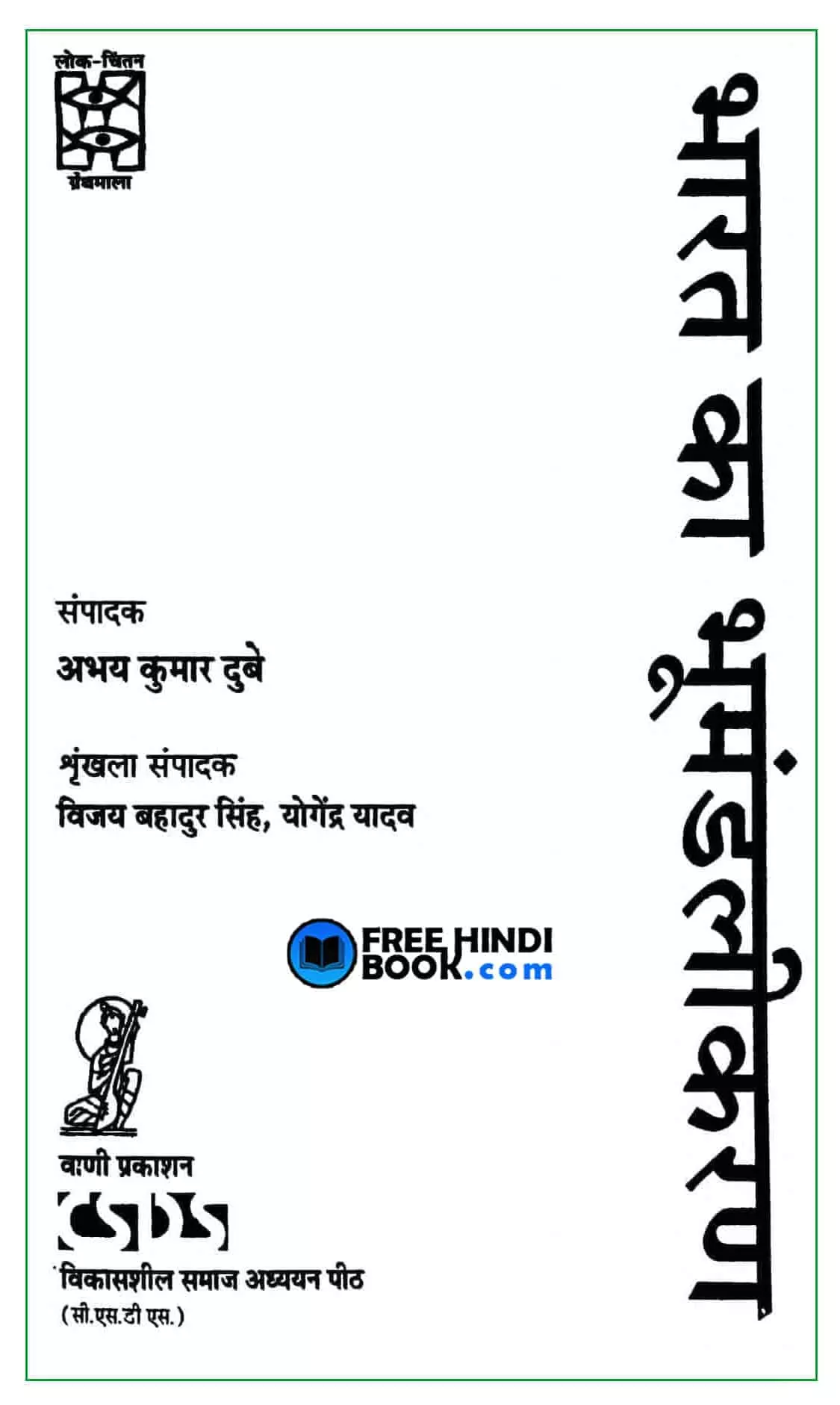 bharat-ka-bhumandalikaran-hindi-pdf