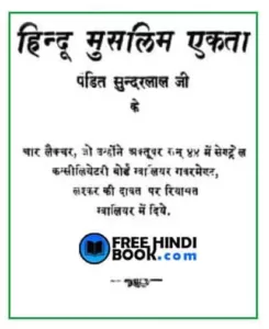 hindu-muslim-ekta-hindi-pdf