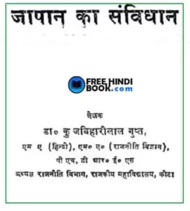 japan-ka-sanvidhan-hindi-pdf