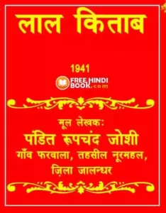 lal-kitab-hindi-pdf