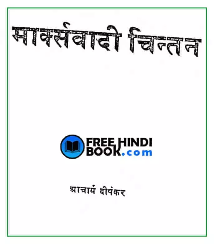 marxwadi-chintan-hindi-pdf