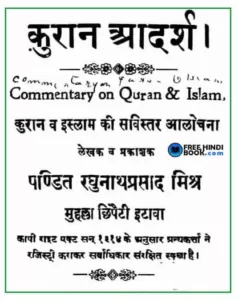 quran-aadarsh-hindi-pdf