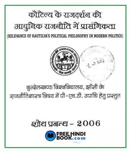 relevance-of-kautilya-political-philosophy-in-modern-politics-hindi-pdf