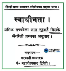 swadhinta-hindi-pdf