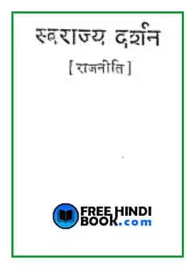 swarajya-darshan-hindi-pdf