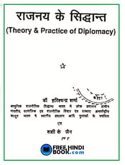 theory and practice of diplomacy meaning in hindi