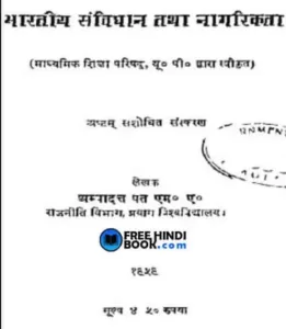 bharatiya-savidhan-aur-nagrikta-hindi-pdf