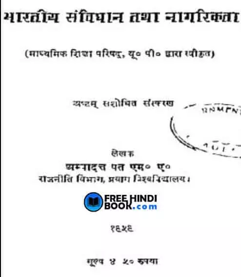 bharatiya-savidhan-aur-nagrikta-hindi-pdf