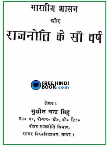 bhartiya-shasan-aur-rajneeti-ke-sau-varsh-hindi-pdf