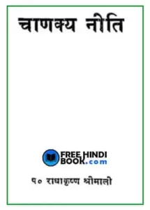 chanakya-niti-pdf