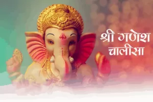 ganesh-chalisa-lyrics