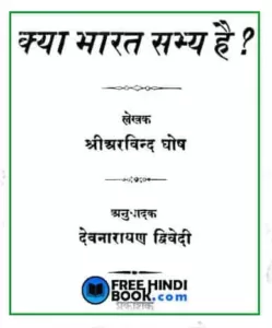 kya-bharat-sabhya-hai-hindi-pdf