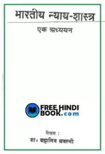 nyay-shastra-hindi-pdf