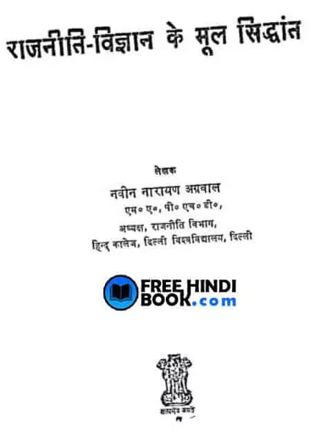 rajneeti-vigyan-ke-mul-siddhant-hindi-pdf