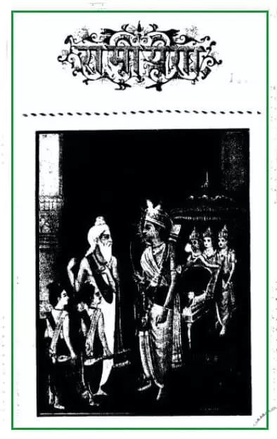 ramayan-book-pdf