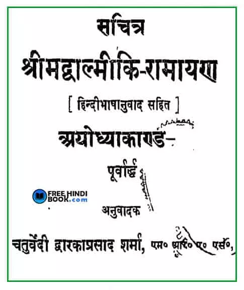 ramcharitmanas-ayodhyakand-hindi-pdf